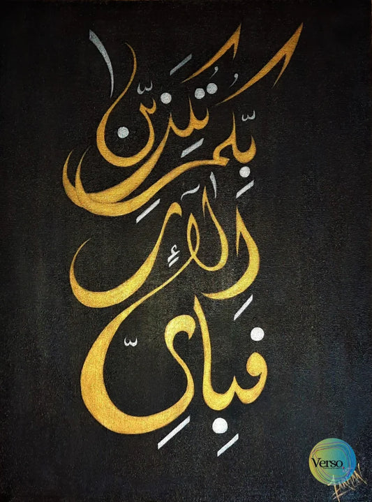 Surah Rehman in Gold 24 x 18 cm / Acrylic / Framed, shipped in a box