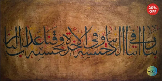 Dua 24 x 12 cm / Acrylic / Unframed, shipped in roll