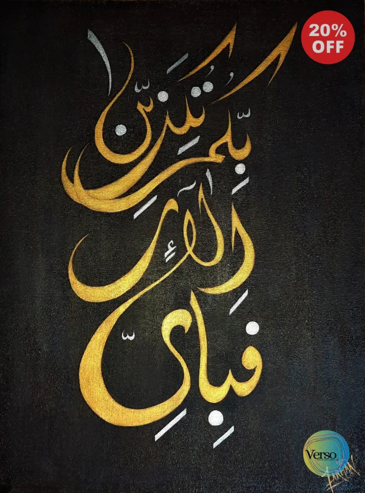 Surah Rehman in Gold 24 x 18 cm / Acrylic / Framed, shipped in a box
