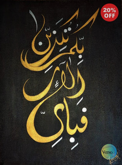 Surah Rehman in Gold 24 x 18 cm / Acrylic / Framed, shipped in a box