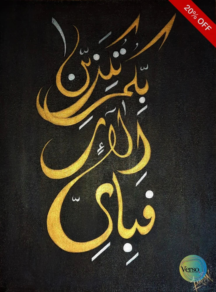 Surah Rehman in Gold 24 x 18 cm / Acrylic / Framed, shipped in a box
