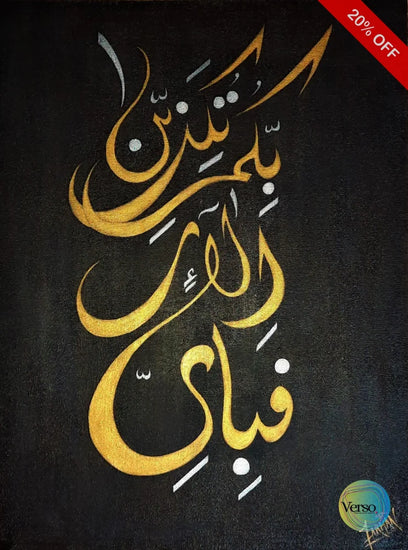 Surah Rehman in Gold 24 x 18 cm / Acrylic / Framed, shipped in a box